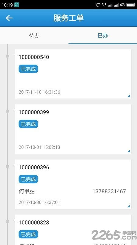 玉柴服务App 您的专属移动服务管家