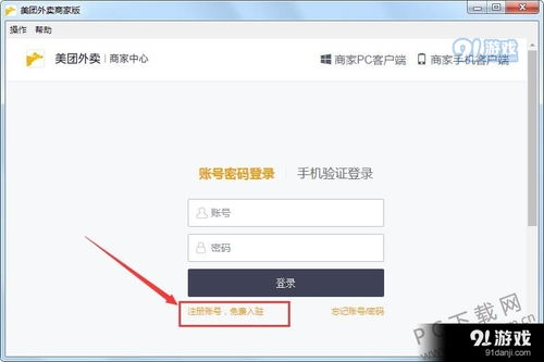 美团外卖商家版App下载与v6.36.0.25版本解析